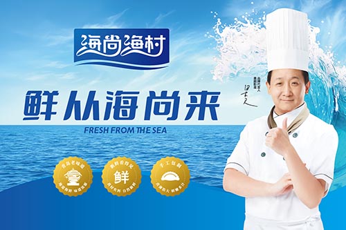 海尚漁村水餃包裝設(shè)計(jì)